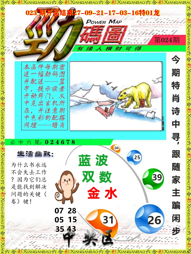 劲码图 第24期