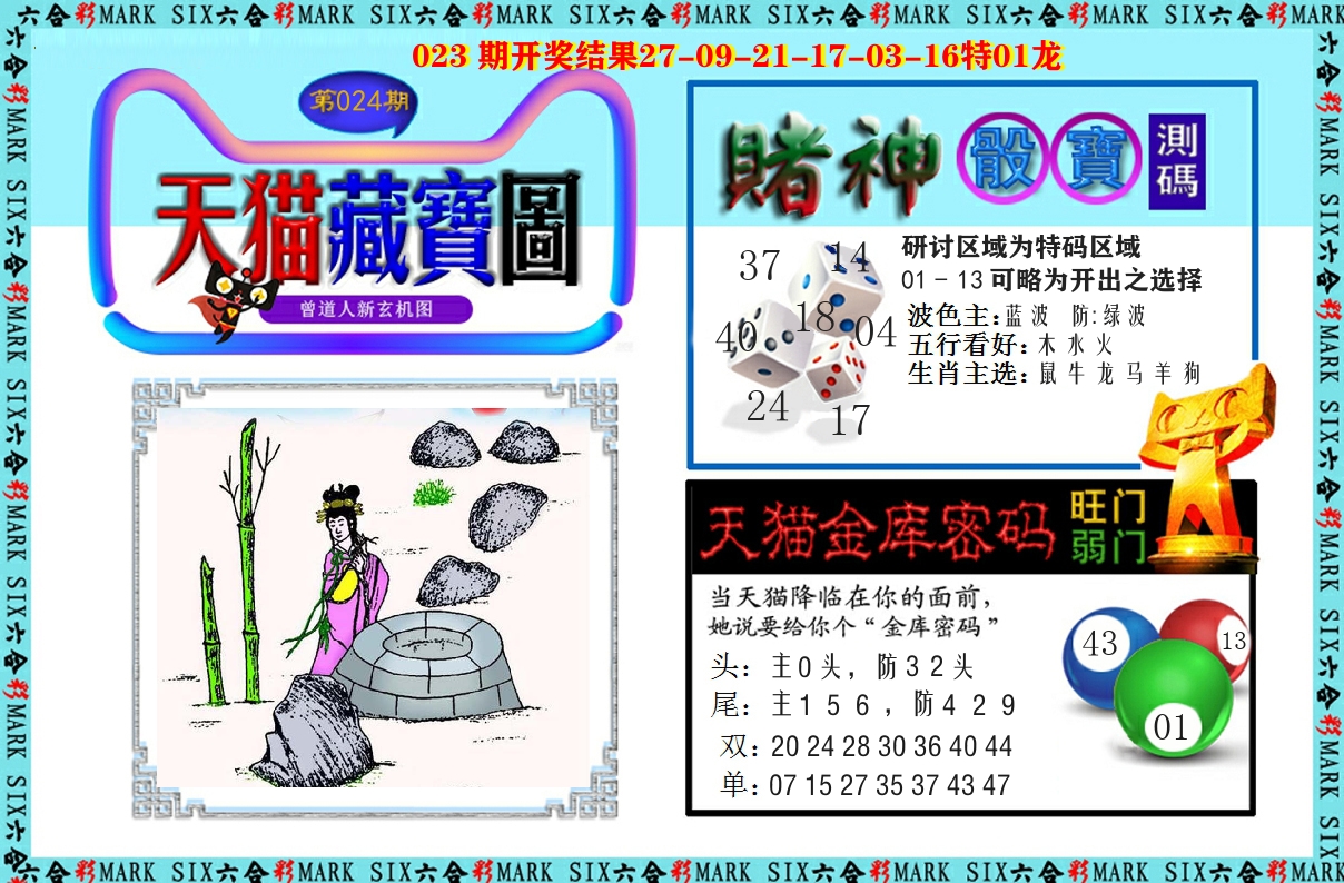 天猫藏宝图 第24期