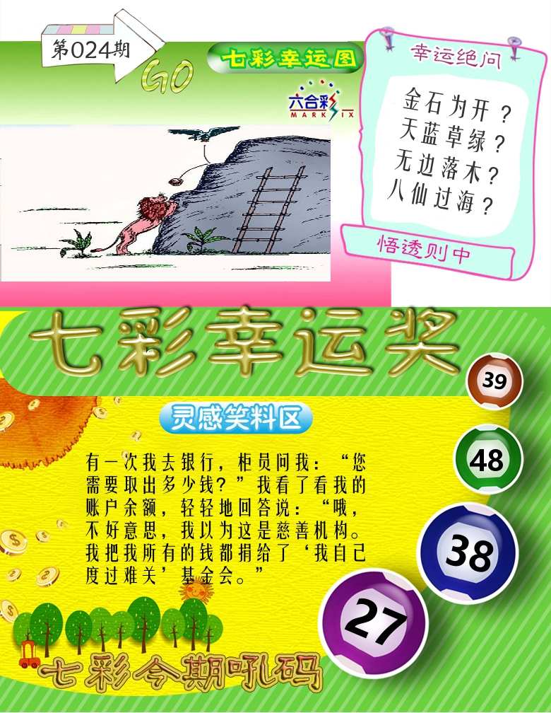 七彩幸运奖 第24期