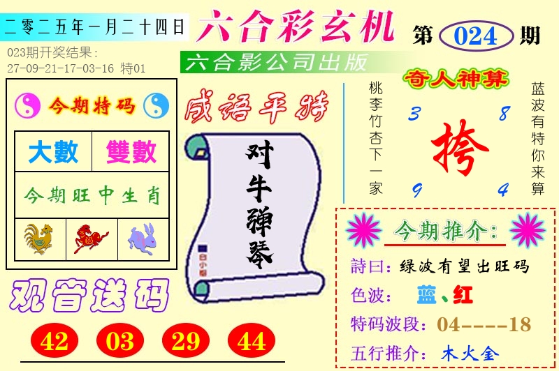 澳门六合玄机 第24期