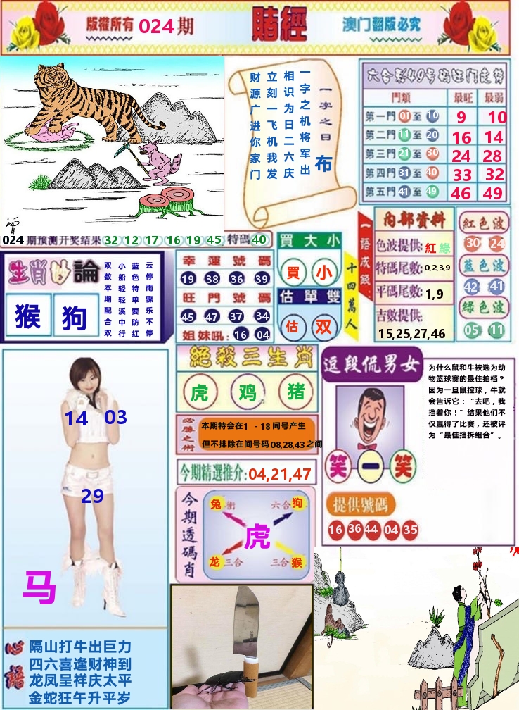 澳门赌经 第24期