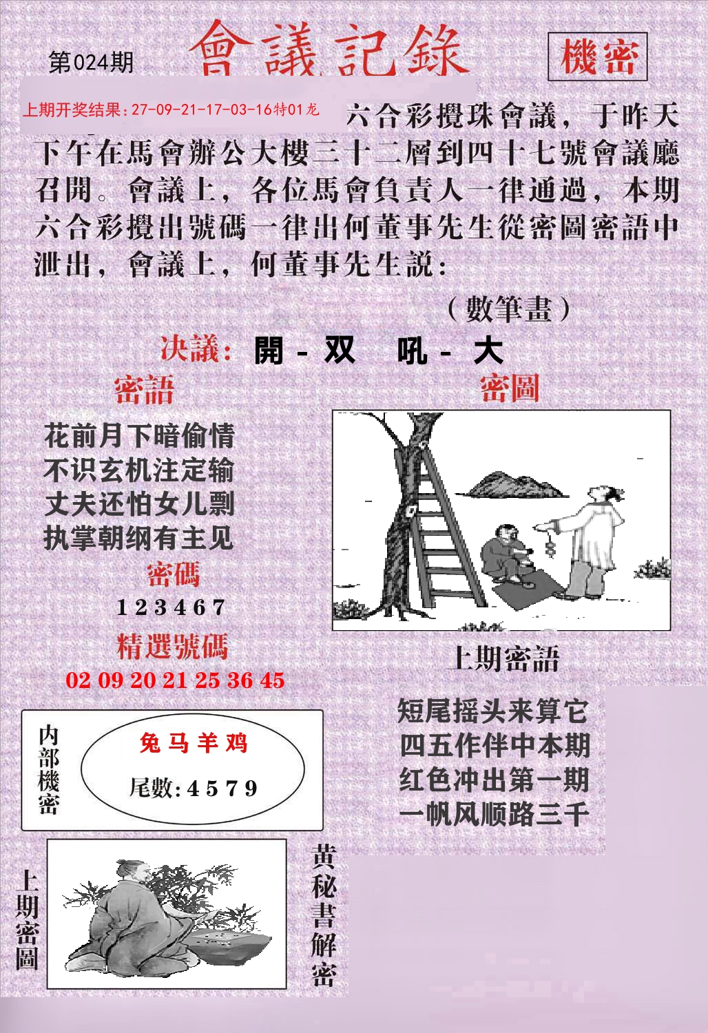 会议记录 第24期