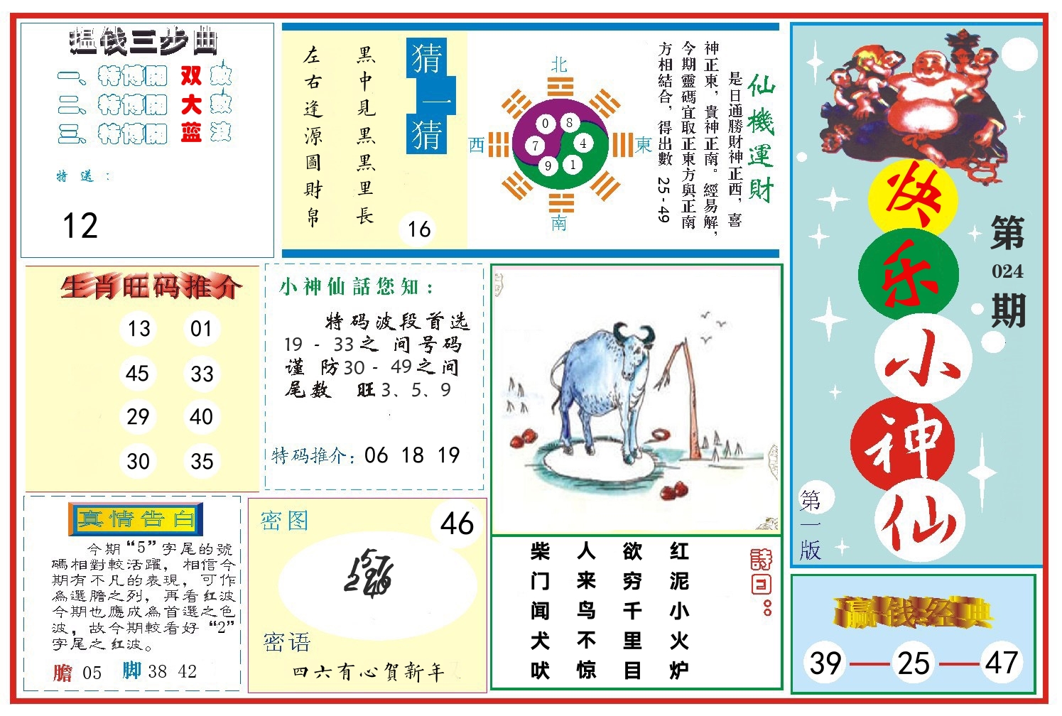 快乐小神仙 第24期