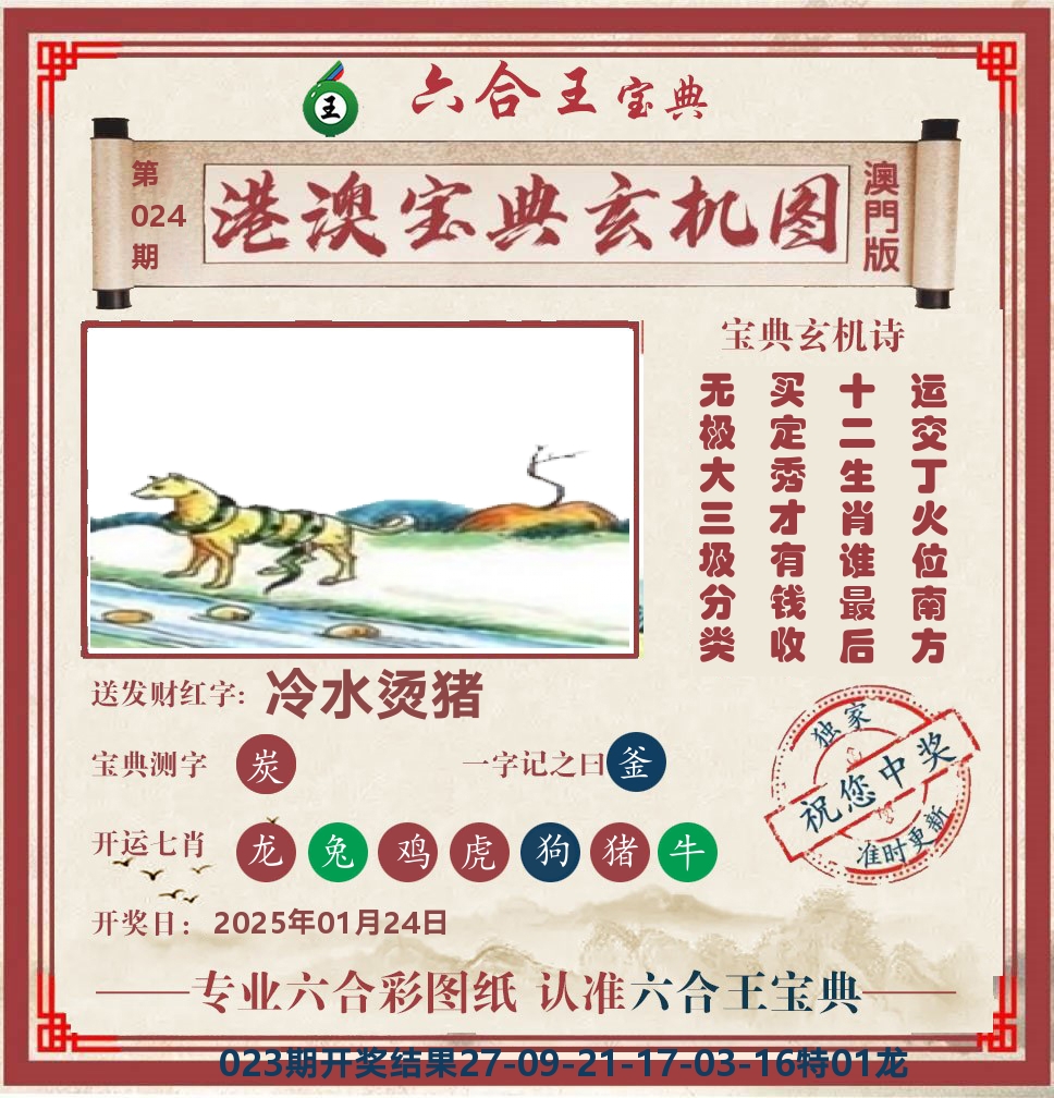 六合王宝典玄机 第24期