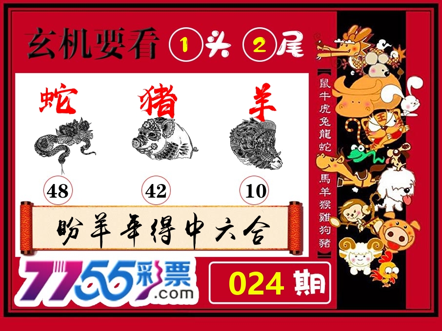玄机要看 第24期