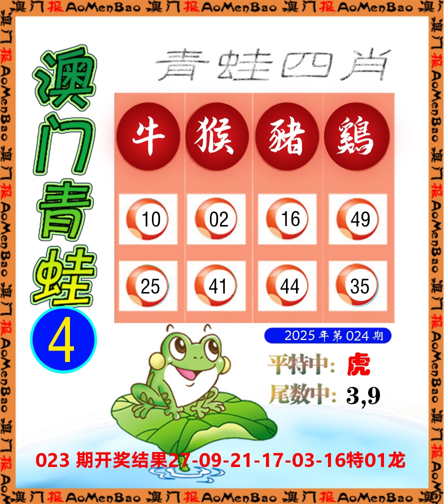 青蛙系列4 第24期