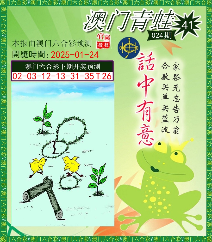 青蛙系列43 第24期