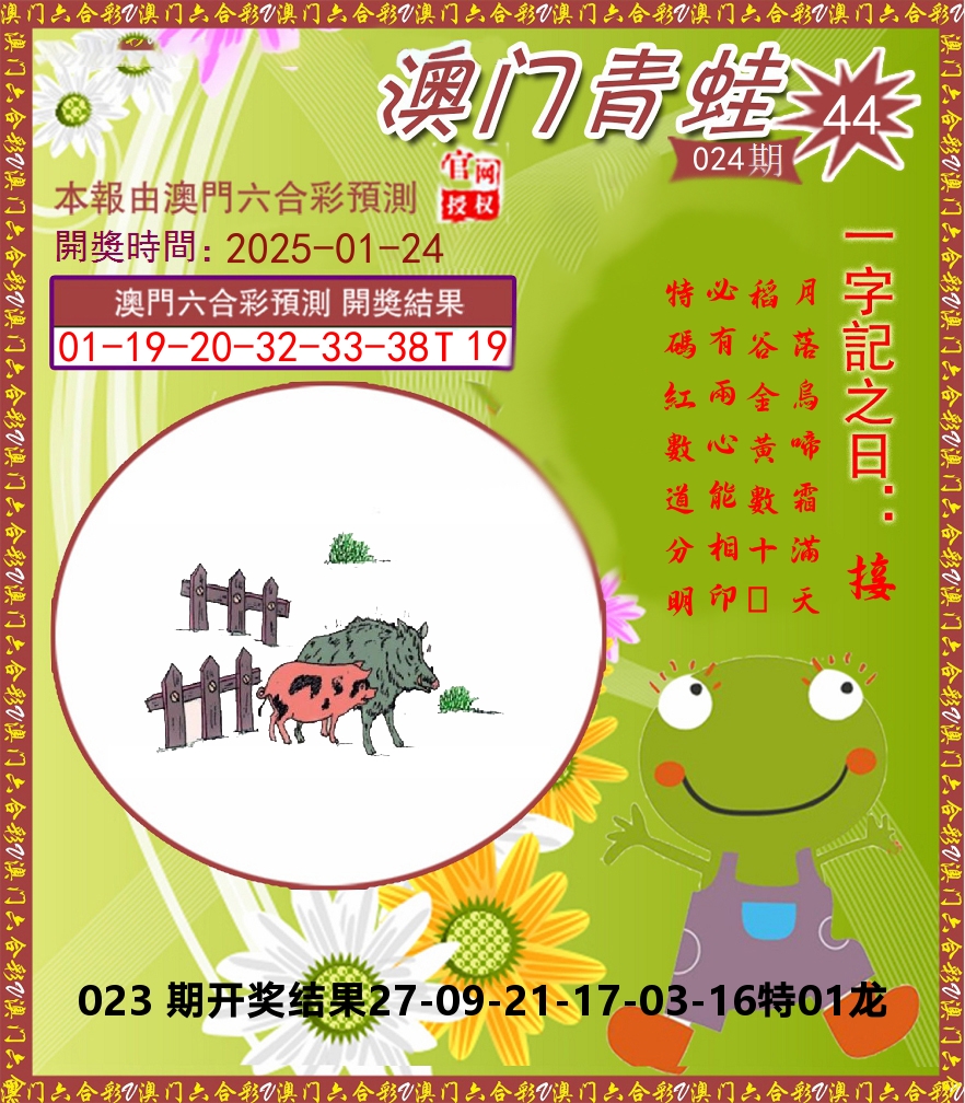 青蛙系列44 第24期