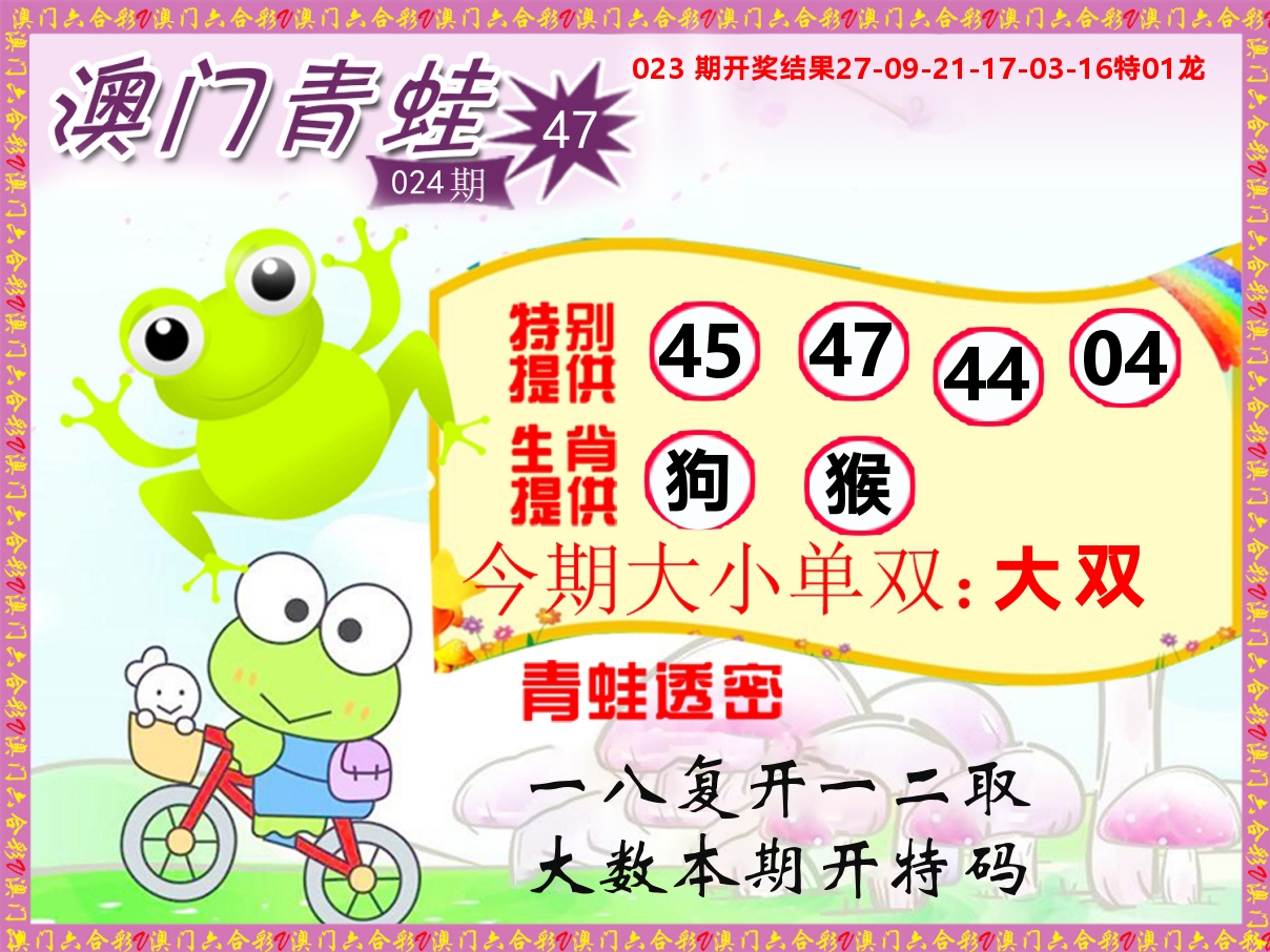 青蛙系列47 第24期