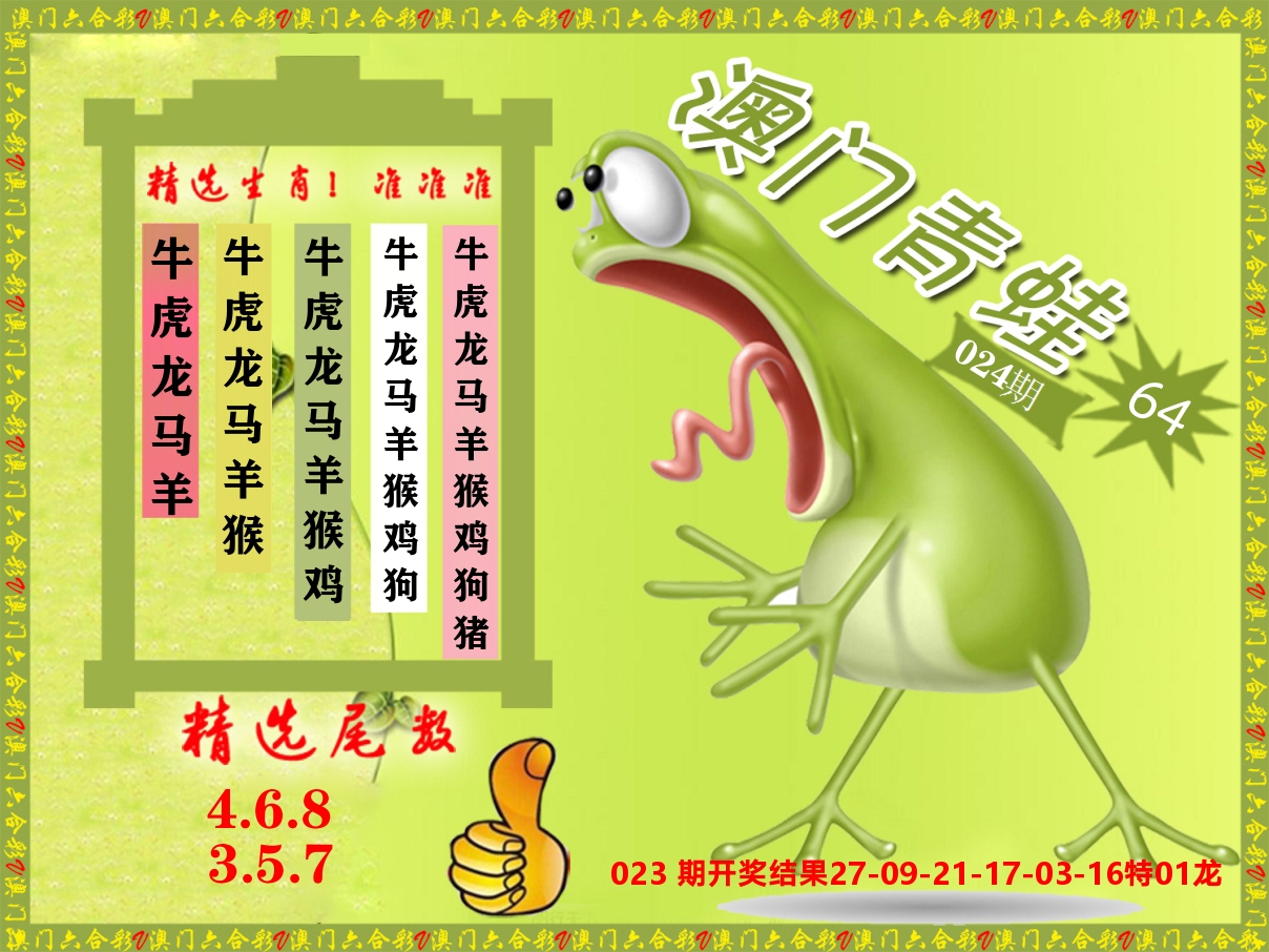 青蛙系列64 第24期