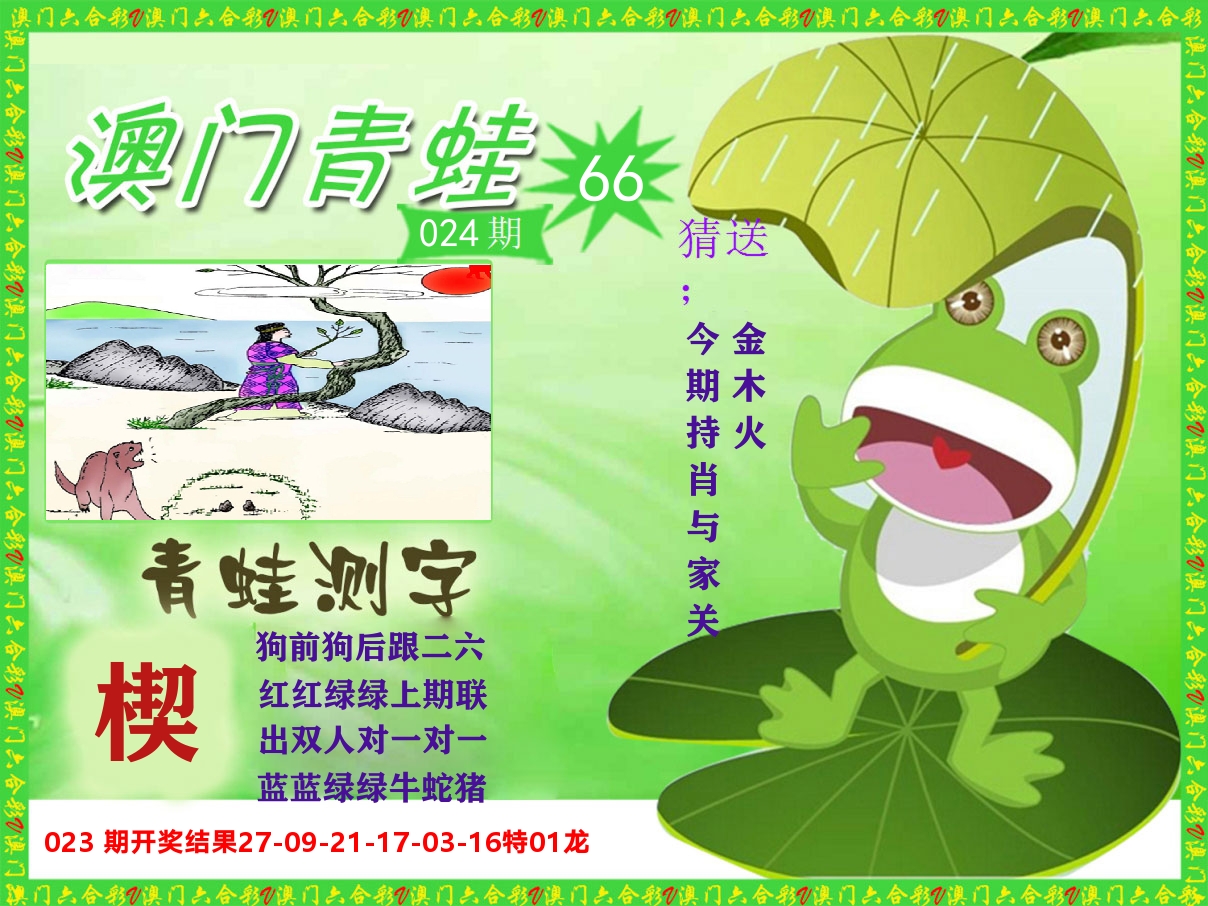 青蛙系列66 第24期