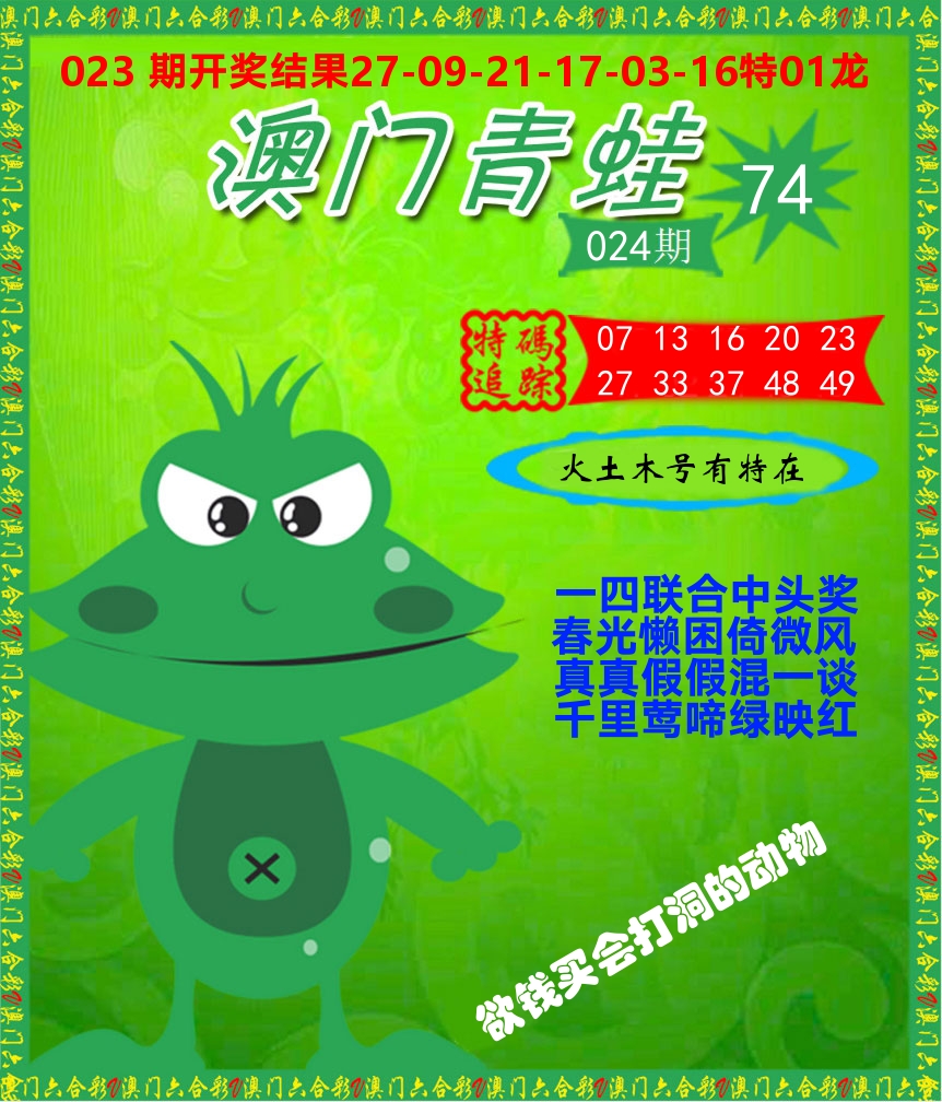 青蛙系列74 第24期