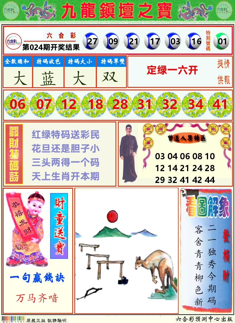 挂牌解特码A 第24期