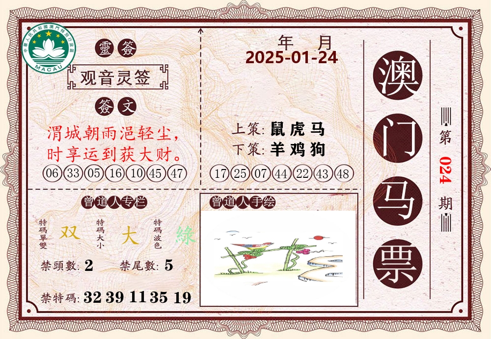 澳门马票 第24期
