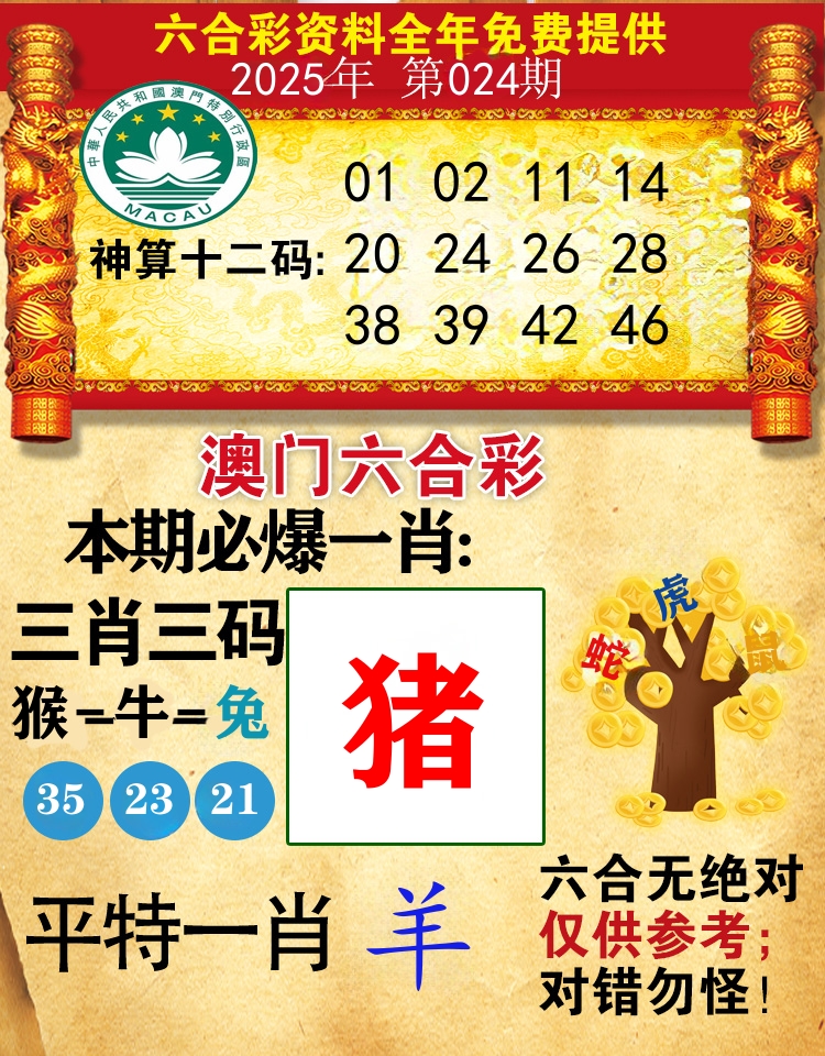 澳门必爆 第24期