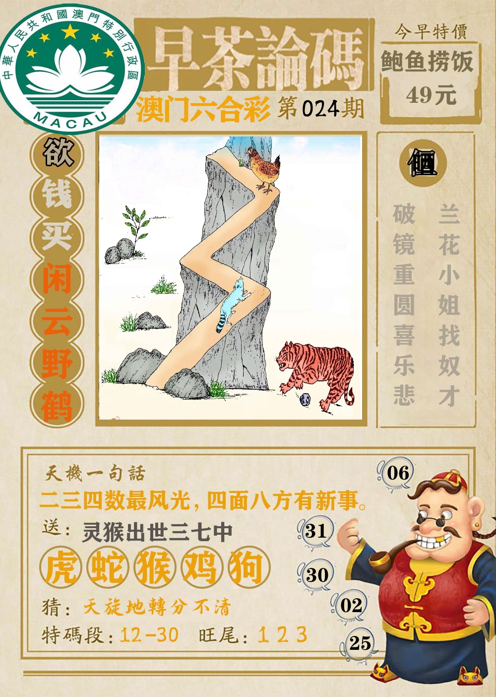 早茶论码 第24期