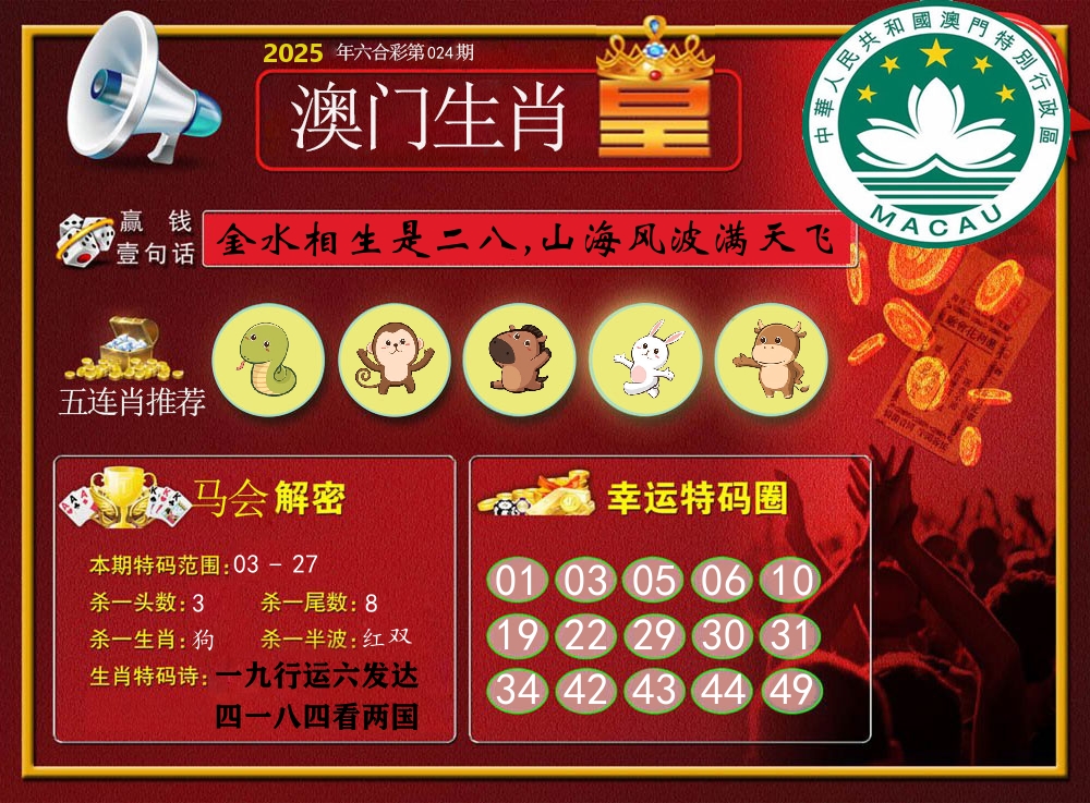 澳门生肖皇 第24期