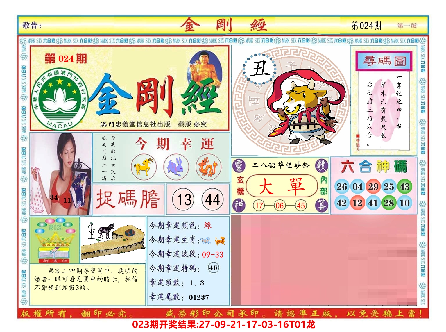 澳门金刚经 第24期