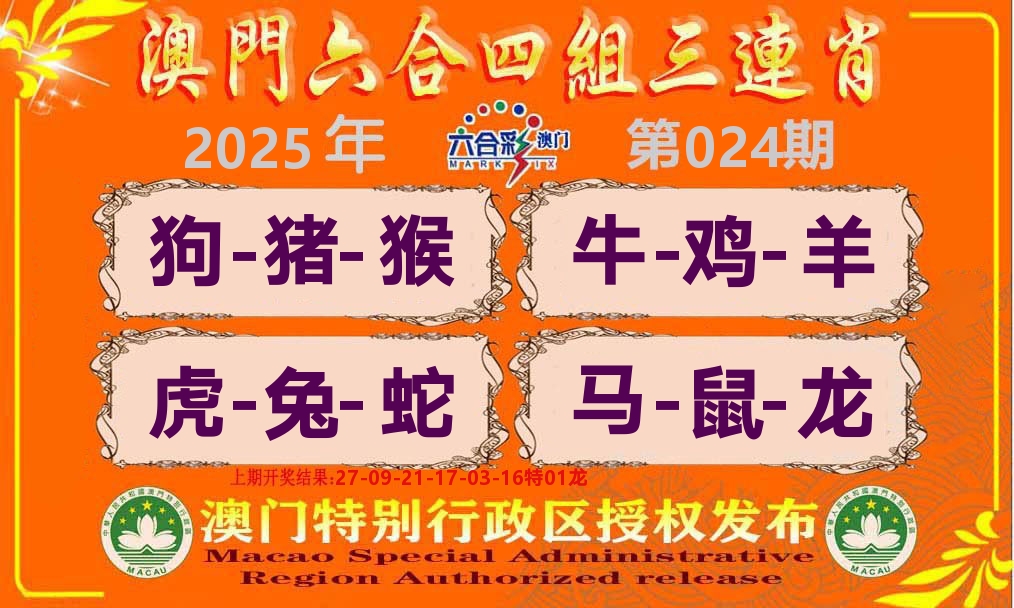 六合三连肖 第24期