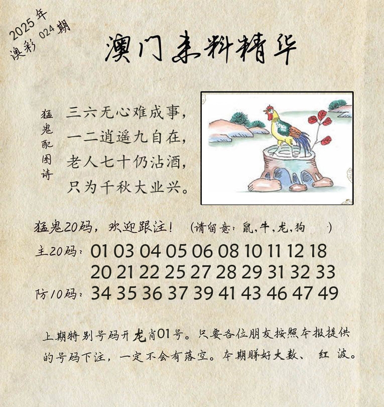 精华来料 第24期