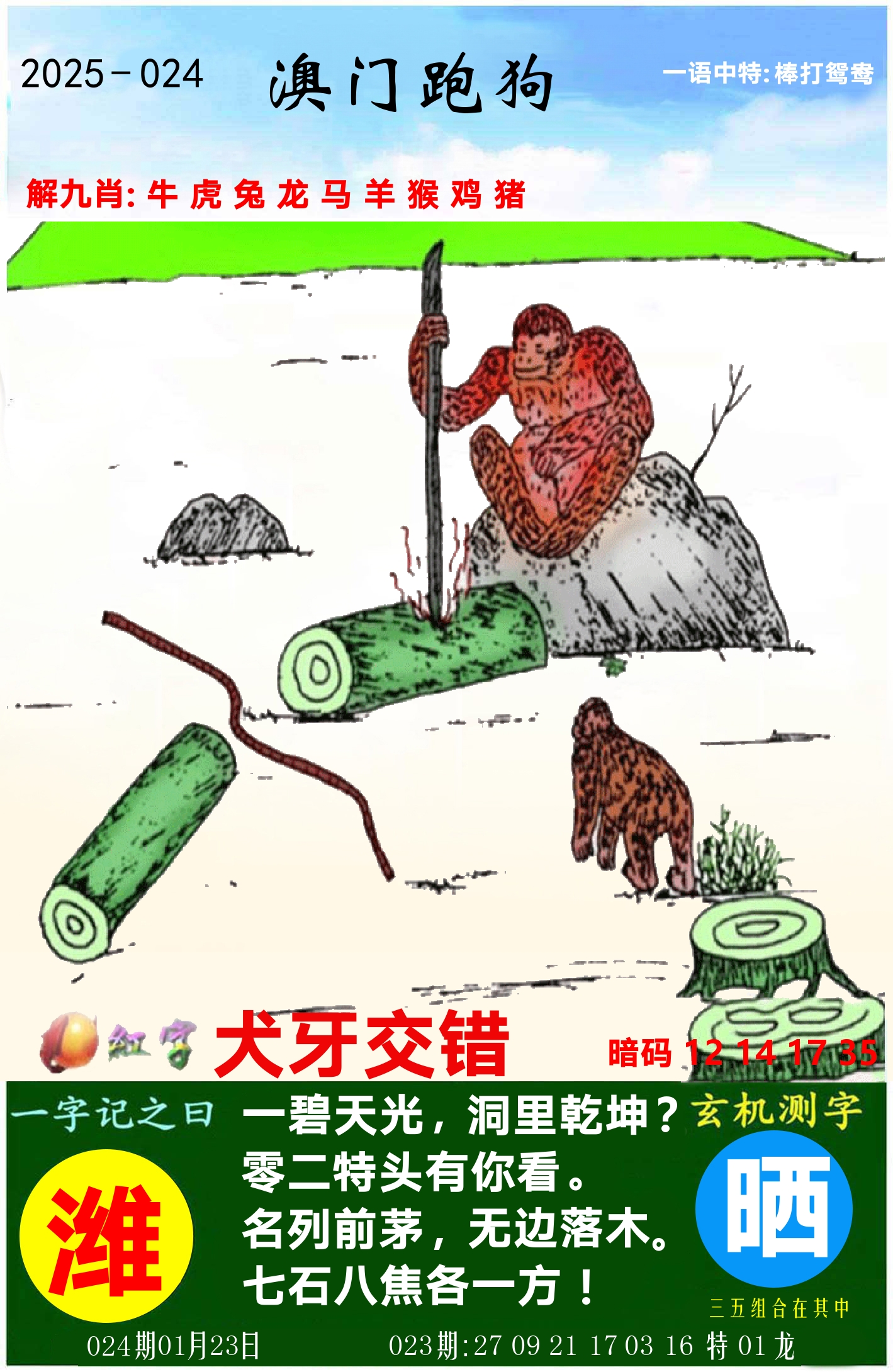澳门跑狗图 第24期