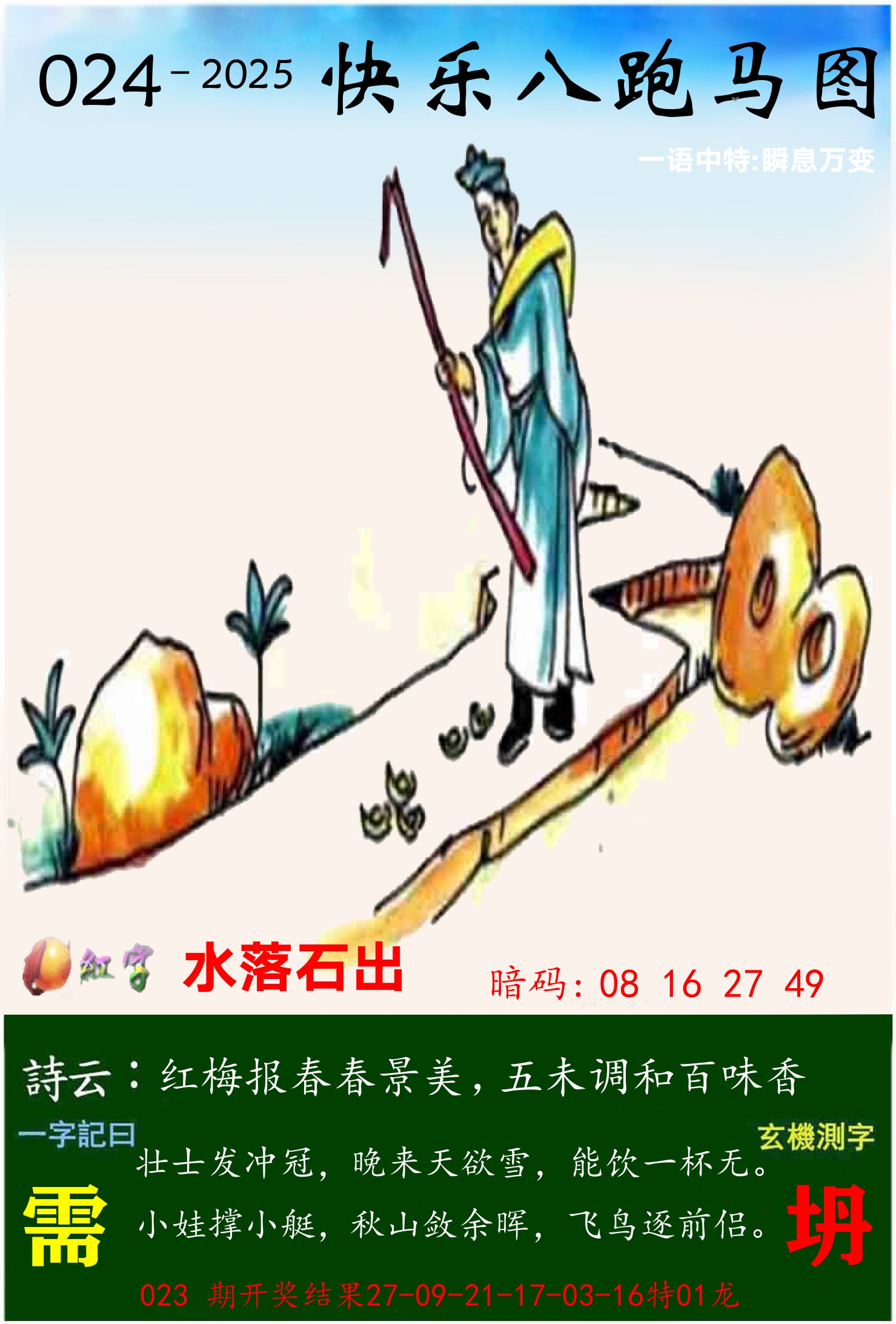 澳门跑马 第24期