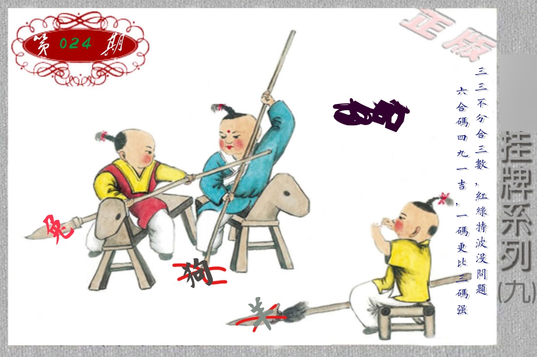 挂牌系列9 第24期