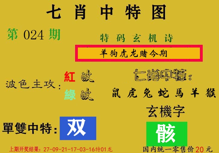 七肖中特图 第24期