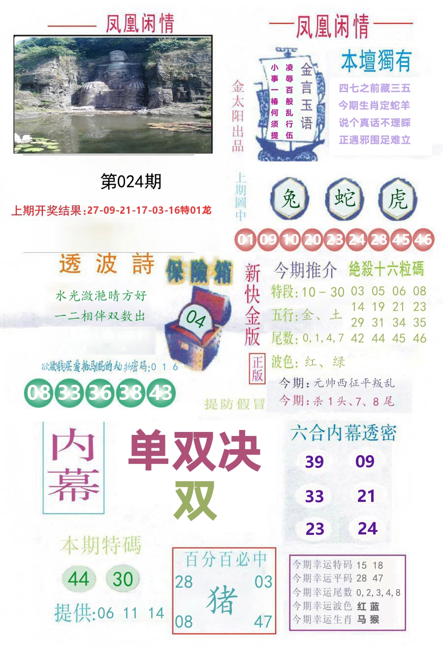 凤凰闲情 第24期
