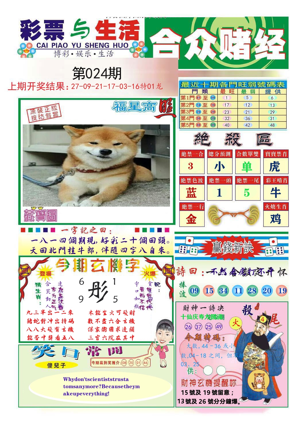 合众赌经 第24期