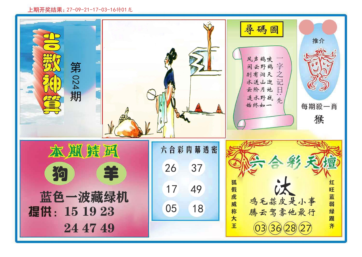 吉数神算 第24期