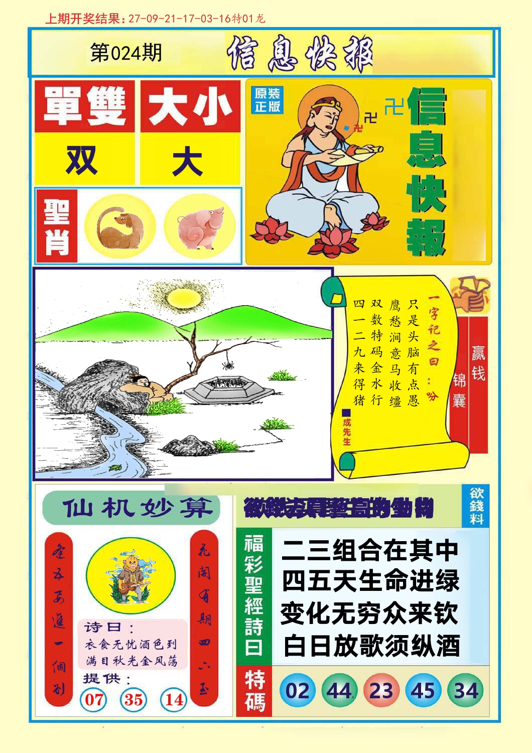 信息快报 第24期