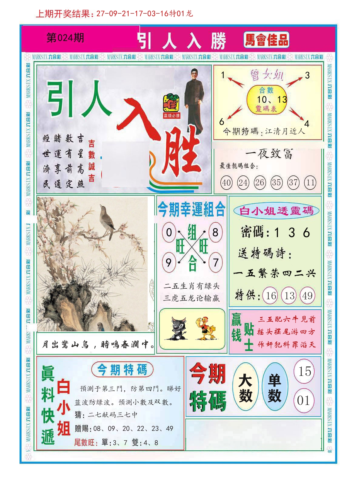 引人入胜 第24期