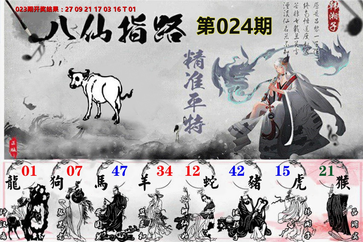 八仙指路 第24期