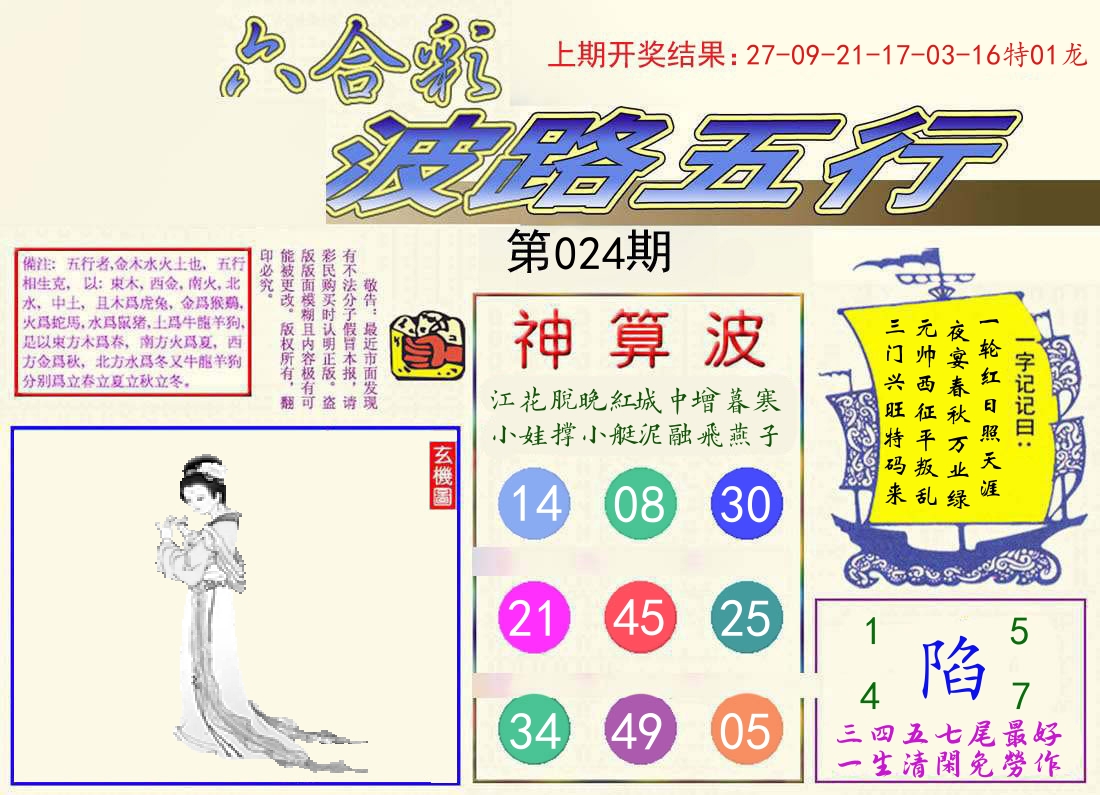 波路五行 第24期