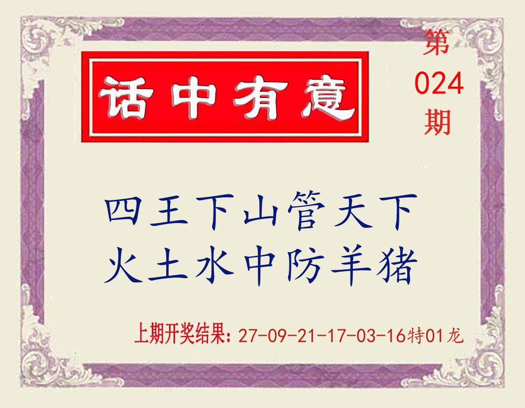 话中有意 第24期