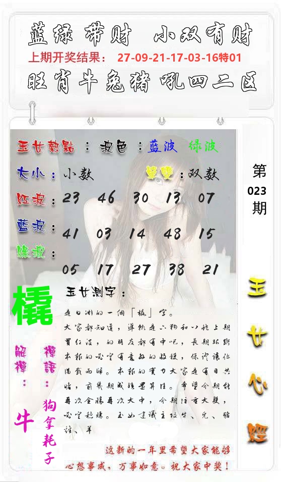 玉女心经 第24期
