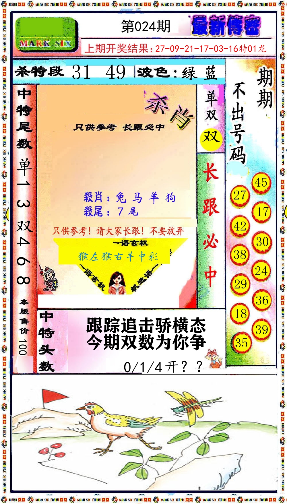 最新传密 第24期