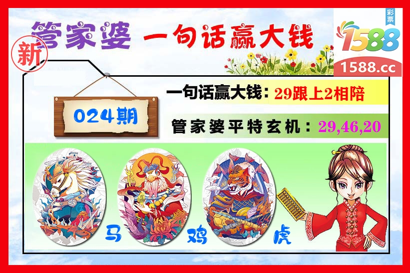 管家婆 第24期