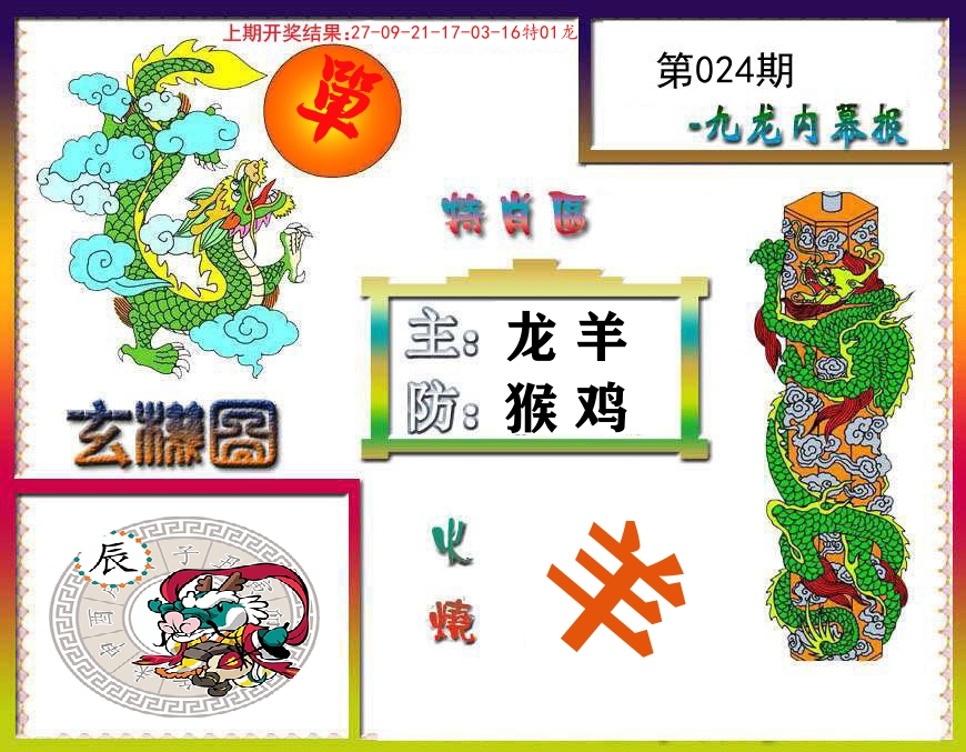 九龙内幕报 第24期