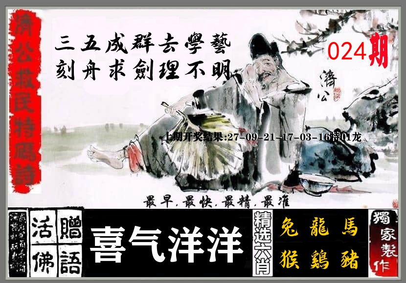 济公活佛 第24期