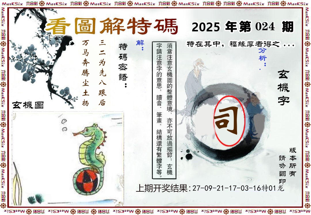 看图解特码 第24期