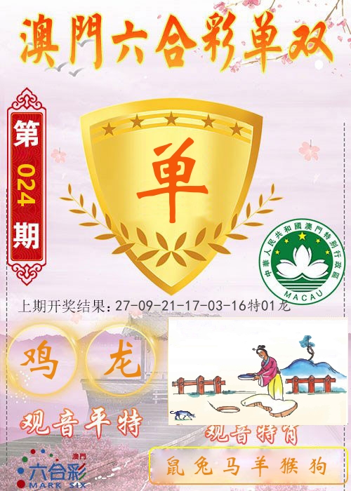 快乐六合彩单双 第24期
