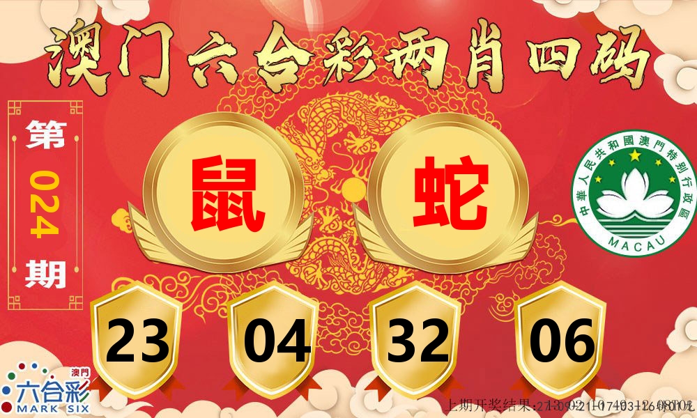 澳门两肖四码 第24期