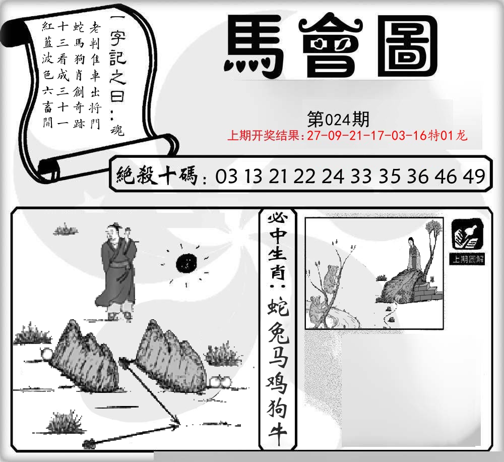 马会图 第24期