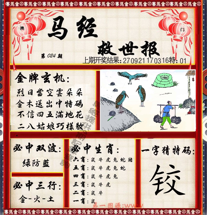 马经救世报 第24期