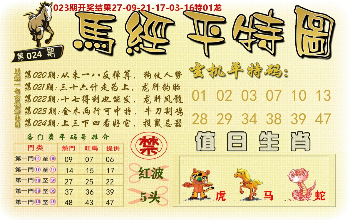 澳门平特图 第24期