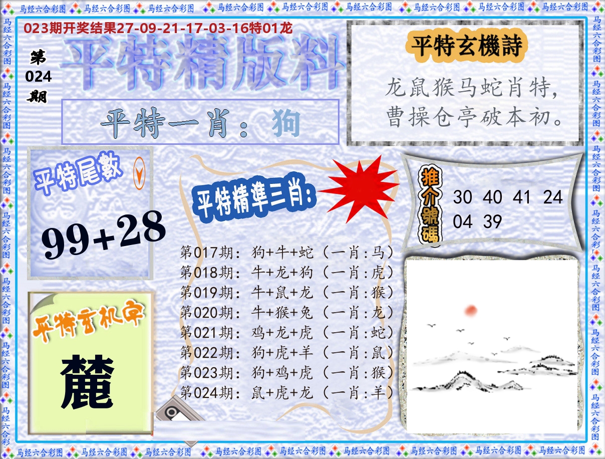 平特精版料 第24期