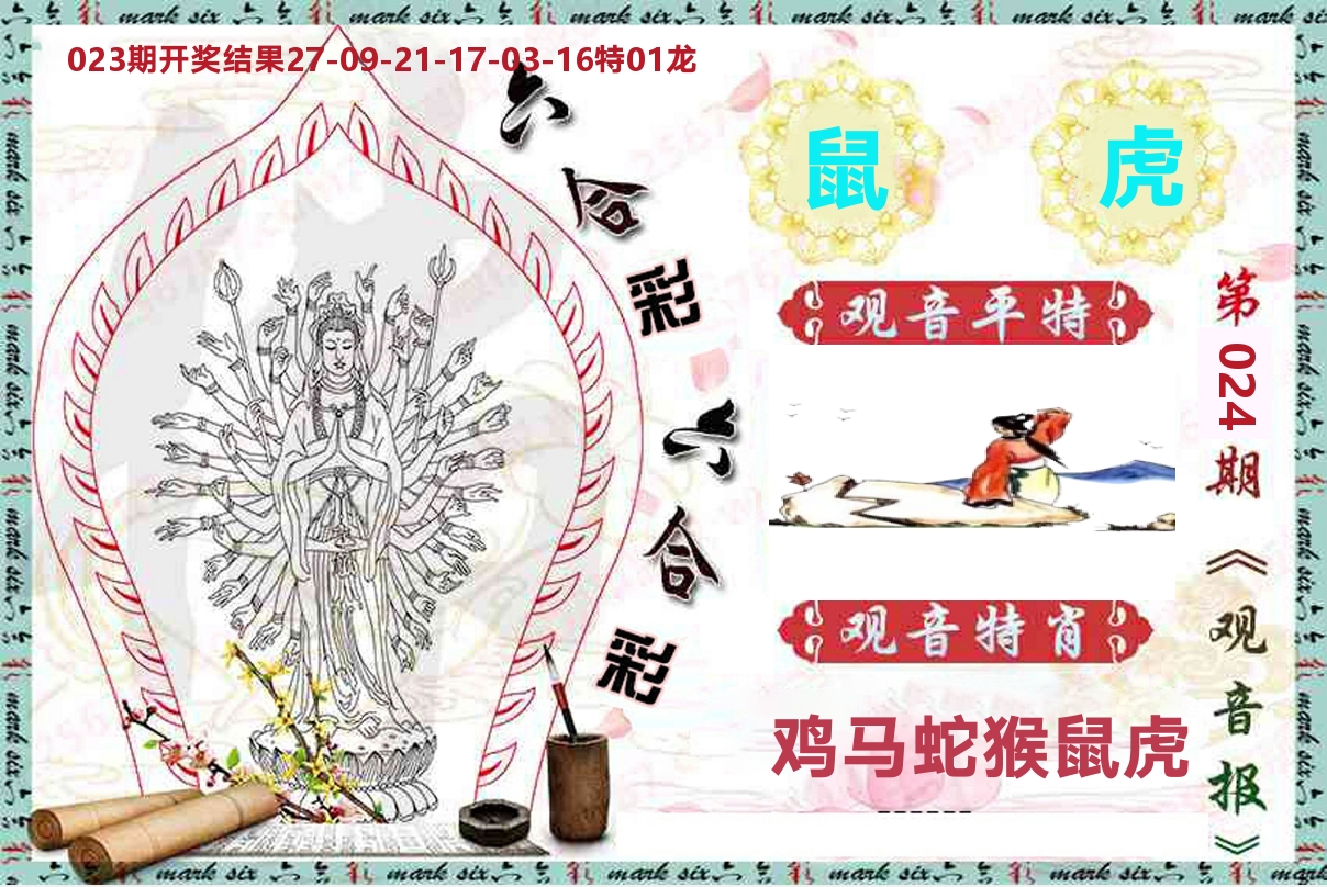 观音报 第24期
