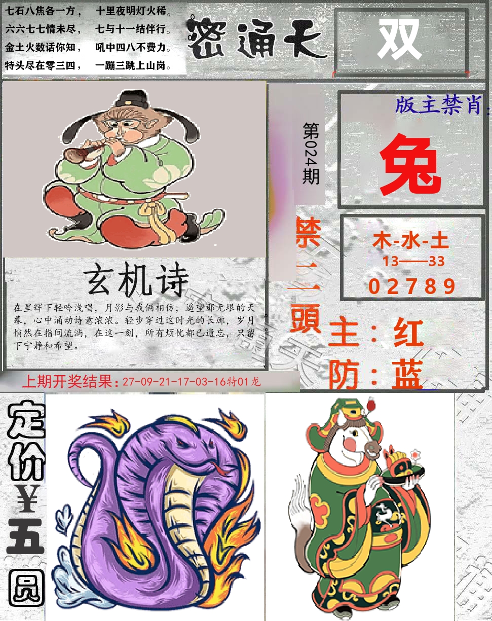 密通天 第24期